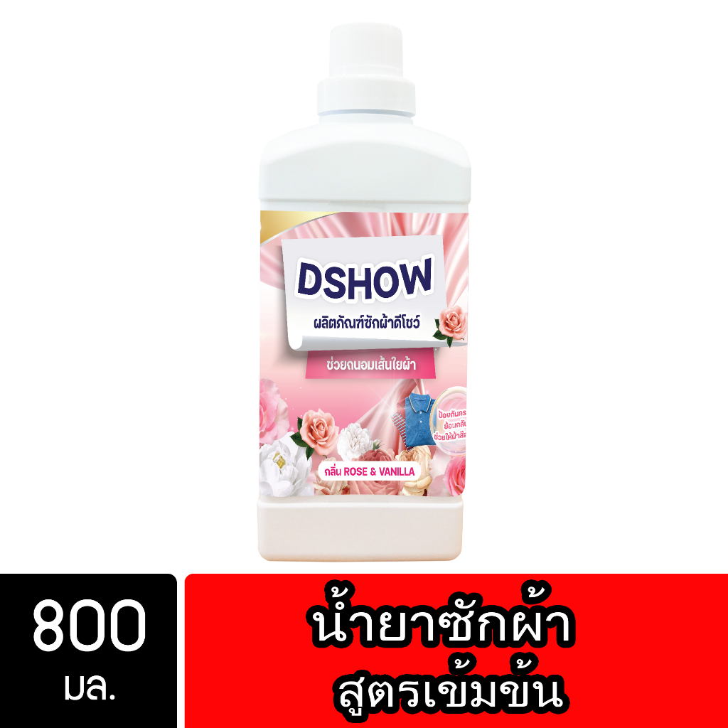 DShow น้ำยาซักผ้า 800มล. (สีแดง) ( Concentrated Liquid Detergent ) พร้อมส่ง