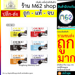 เมมโมรี่การ์ด Memory Card 8GB OUKU Kingkong High Speed Micro SD Class10 ใช้ได้ทั้งกล้องและโทรศัพท์มือถือ (290766T)