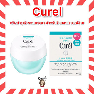 (แท้•ส่งไว🔥)Curel INTENSIVE MOISTURE CARE Moisture Repair Eye Cream 25g ครีมบำรุงผิวรอบดวงตา สำหรับผิวบอบบางแพ้ง่าย