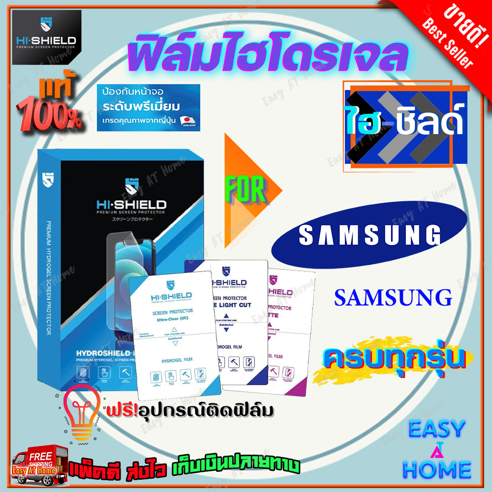 Hishield ฟิล์มไฮโดรเจล Samsung Z Flip 7/ Z Flip 7 FE/ Z Flip 6/ Z Flip 5/ Z Flip 4/ Z Flip 3 / Z Fli