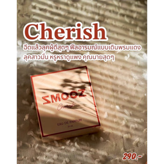 น้ำหอมsmooz(สีน้ำตาล)🤎cherish