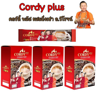 3 กล่อง กาแฟ คอร์ดี้ พลัส สูตรผสมเห็นหลินจือ  Cordy Plus Coffee New