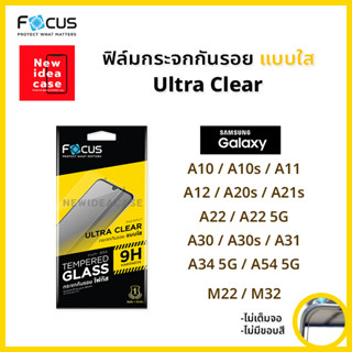 👑 Focus ฟิล์มกระจก นิรภัย ใส โฟกัส Samsung - A10/A10s/A11/A12/A20s/A21s/A22/A22 5G/A30/A30s/A31/A34 5G/A54 5G/M22/M32