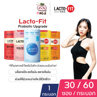 Lacto-Fit Probiotic Upgrade / Allatme Collagen White Plus แลคโตฟิต โพรไบโอติก [เลือกสินค้า] ดีท็อกเกาหลี คอลลาเจนเกาหลี