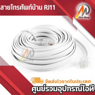 สายโทรศัพท์สำเร็จรูป สายแบน ความยาวมีหลายไซส์ 2m 3m 5m 10m 15m 20m （2 CORE）
