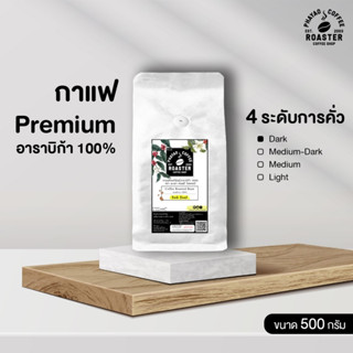 เมล็ดกาแฟคั่วดอยช้าง อาราบิก้า 100% [Size L ขนาด 500g]