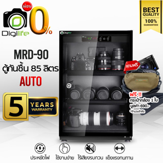 ผ่อน 0%** Digilife Dry Cabinet MRD-90 ออโต้ -แถมฟรี กระเป๋ากล้อง 1ใบ- ตู้กันชื้น 85ลิตร 85L - รับประกัน 5ปี