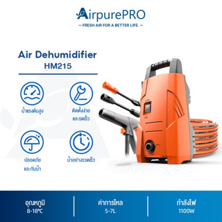 AIrpurePRO เครื่องฉีดน้ำแรงดันสูงคุณภาพดีเยี่ยม แรงดัน 90-100bar พลัง1100-1400วัตต์สำหรับล้างรถ พื้น ผนัง-HM215