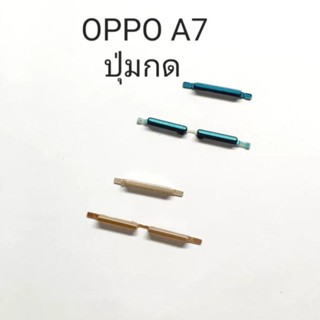 OppoA7 OPPO A7  chp1901 ปุ่มสวิต ปุ่มกด เพิ่มเสียงลดเสียง ปุ่มเปิด Push button switch Power ปุ่มกดข้าง ปุ่มเพาเวอร์