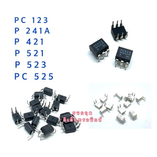 IC PC123 P241A P421 P521 P523 PC525สินค้าพร้อมส่งออกบิลได้ (ราคาต่อ1ตัว)