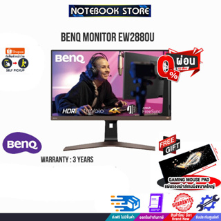 [ผ่อน 0% 10 ด.] [รับเพิ่ม! แผ่นรองเม้าส์ Gaming ขนาดใหญ่]BENQ MONITOR EW28880U (9H.LKSLB.QBP)/ประกัน3y/BY NOTEBOOK STORE