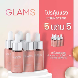 GLAMS(เซรั่มแกลมส์).