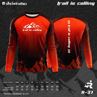 เสื้อวิ่ง Trail is calling แขนยาว (R37)