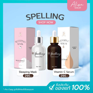 (พร้อมส่ง +ส่งฟรี🤎) Spelling Serum Vitc สเปลลิ่งเซรั่ม เซรั่มวิตซี สลิปปิ้งมาร์ค ฟื้นฟูผิวแบบเร่งด่วน ลดสิว ฝ้า กระรอยดำ