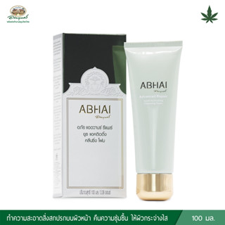 อภัย แอดวานซ์ รีแพร์ ยูธ แอคติเวติ้ง โฟม 100 มิลลิลิตร