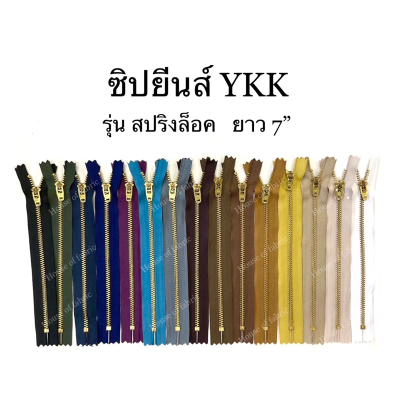 ซิปยีนส์ YKK ซิปฟันทองเหลือง ซิปวายเคเค ความยาว 7” แบบเส้น ซิปล็อค ซิปล็อคอัตโนมัติ คุณภาพดี YKK ซิปเครื่องแบบ