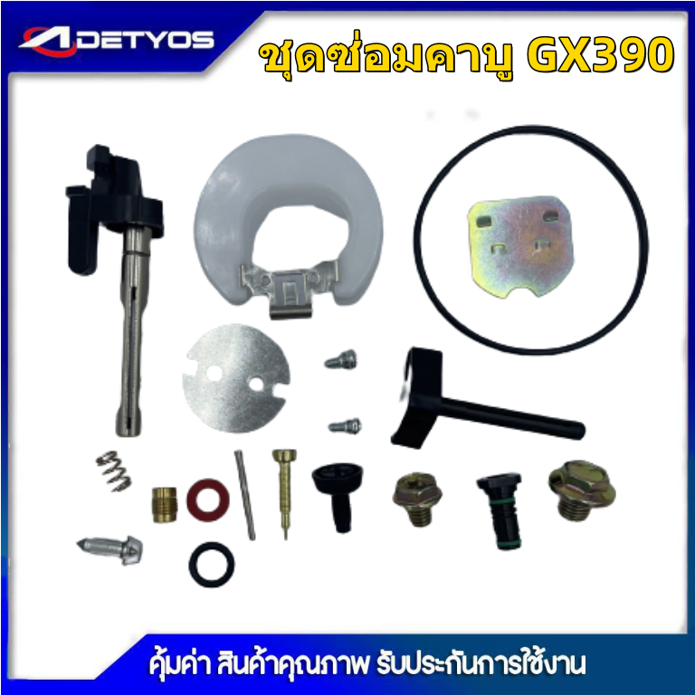 ชุดซ่อมคาบูGX390 GX270 ชุดซ่อมคาบู อะไหล่คาบู เครื่องยนต์13แรง ใส่ได้ทุกยี่ห้อ รับประกันคุณภาพ