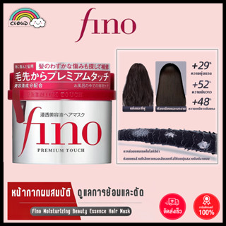 【แท้100%】 Shiseido Tsubaki Premium Hair Mask FINO Premium Touch 230g ครีมหมักผม ช่วยซ่อมแซมผม บำรุงผมตัวดังชิเชโด้