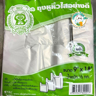 ถุงพลาสติก ถุงหิ้ว ถุงหูหิ้วหนา ใส เหนียว ทน ครึ่งโล/แพ็ค 0.5 kg. ตราแมวถุงหนามากเอาไว้ใส่เบียร์ได้