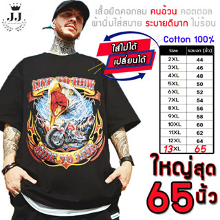 🔥มาใหม่🔥เสื้อไซส์ใหญ่ พิเศษ!! อก 40-65 นิ้ว เสื้อยืด คนอ้วน ลาย EAGLE ผ้าคอตตอน100% สไตล์วินเทจ ใส่สบายมาก