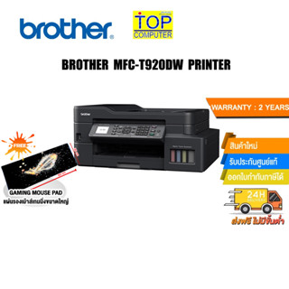 [แถมเพิ่ม! แผ่นรองเม้าส์ใหญ่]BROTHER MFC-T920DW PRINTER /ประกัน2y