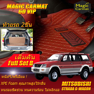 Mitsubishi Strada G-Wagon 2001-2006 SUV Full Set B(เต็มคันรวมท้ายรถแบบB) พรมรถยนต์ Strada G-Wagon พรม6D VIP Magic Carmat