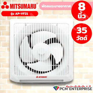 MITSUMARU [PCM] พัดลมดููดอากาศ ติดผนัง ขนาด 8 นิ้ว รุ่น AP-VF21