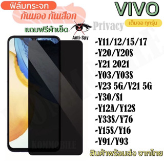 ฟิล์มกระจก ฟิล์มด้าน / ฟิล์มกันเสือก เต็มจอ Vivo Y02 Y22 Y35 Y02S V25 V23 Y76 V23E Y33S Y33T Y21T Y21