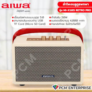 AIWA [PCM] รุ่น MI-X105 Retro Pro ลำโพง