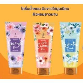 โลชั่นน้ำหอมกลิ่นดอกไม้ Hanasol Whitening Perfume Lotion 220 ml. มี 3กลิ่น