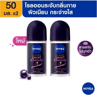 [พร้อมส่ง] นีเวีย โรลออน Nevia (นีเวีย เพิร์ล แอนด์ บิวตี้ แบล็ค เพิร์ล) ผลิตปี 2023