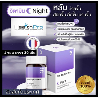 Nectapharma Night วิตามินนอน เนคตาฟาร์มา ไนท์ 1 ขวด บรรจุ 30 เม็ด