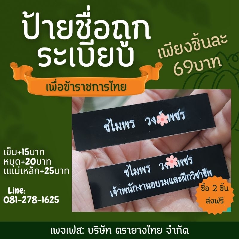 ป้ายข้าราชการ​ถูกระเบียบ​งานไวแกะสลักด้วยเลเซอร์​ขาวจัวะ