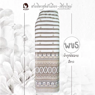💓ผ้าถุงผ้าฝ้ายพิมพ์ลายสีขาวพร้อมส่งจ้าา💓