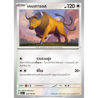 [Pokémon] เคนเทารอส (SD/Foil)