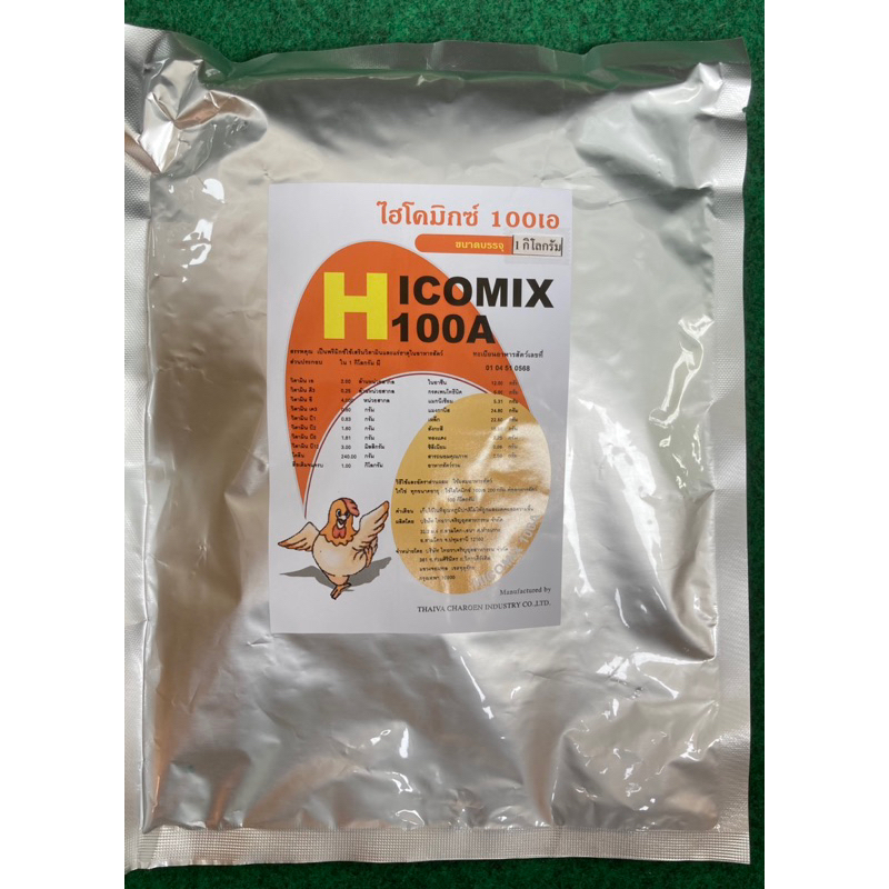 A1 อาหารสำหรับไก่ วิตามินผสมอาหาร ไฮโคมิกซ์ 100A 1กิโล สำหรับไก่