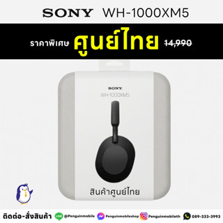 หูฟัง Sony WH-1000XM5 สี Black ศูนย์ไทย ของแท้ ใหม่มือ 1 สินค้าพร้อมส่ง