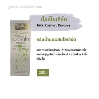 คลีนซิ่งน้ำนมผสมโยเกิร์ต ช่วยให้ผิวหน้านุ่ม ทำความสะอาดเครื่องสำอางได้เป็นอย่างดี