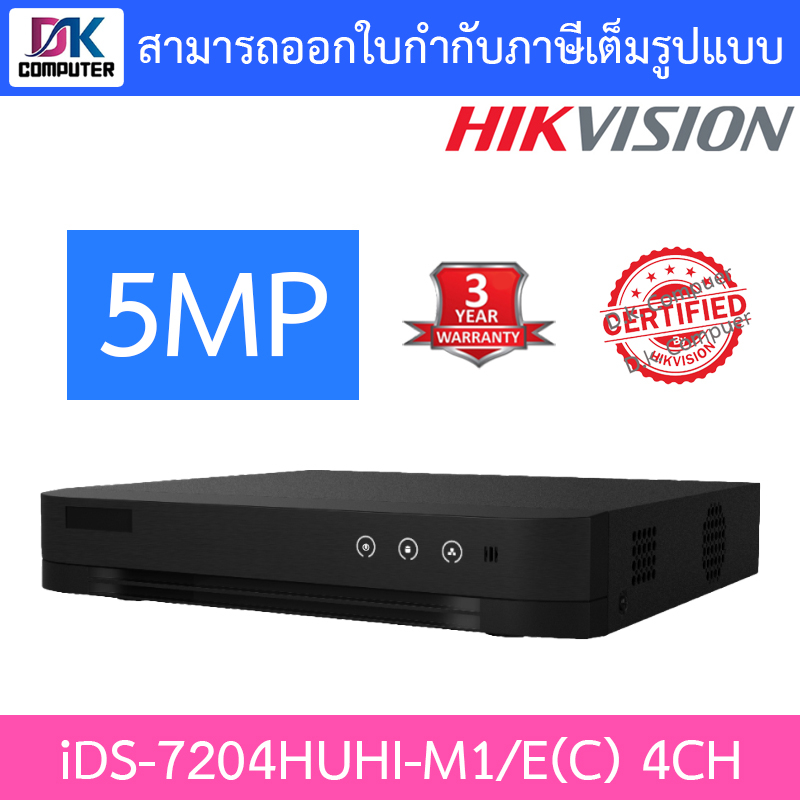HIKVISION เครื่องบันทึกกล้องวงจรปิด 5MP 4CH H.265 AcuSense DVR รุ่น iDS-7204HUHI-M1/E(C)