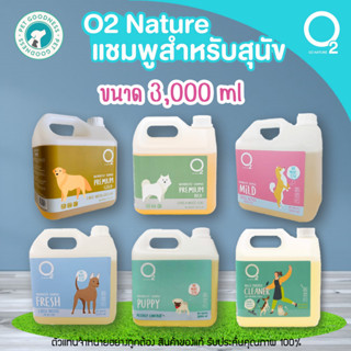 O2 Nature โอทู แชมพูสุนัข ออร์แกนิค  สูตรอ่อนโยนต่อสุนัข ขนาด 3000 ml