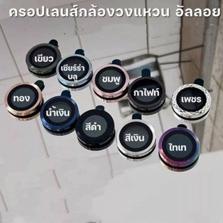 (ราคา1ชุด)🇹🇭แหวนครอบกล้อง ครอบเลนส์กล้อง🔥สำหรับรุ่น 14,14Plus,14Pro,14Promax