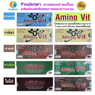 อะมิโนวิต 1 กล่อง มี 30 ซอง Amino Vit ล๊อตใหม่