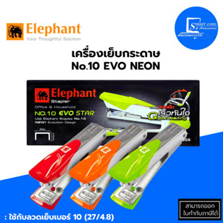 🔥เครื่องเย็บกระดาษ ตราช้าง ✅รุ่น No.10 EVO NEON คละสี ✅ใช้กับลวดเย็บเบอร์ 10 (27/4.8) จำนวน 1 เครื่อง