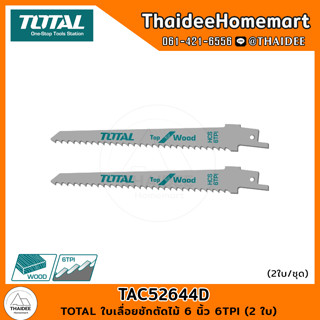 TOTAL ใบเลื่อยชักตัดไม้ 6 นิ้ว 6TPI (2 ใบ) TAC52644D