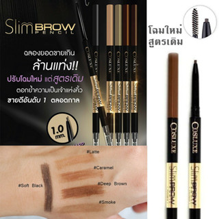 ดินสอเขียนคิ้ว คอสลุคส์ COSLUXE Slimbrow pencil  เขียนคิ้ว ที่เขียวคิ้ว เนื้อฝุ่น อัดแข็ง หัวเรียวเล็กเพียง 1 mm.