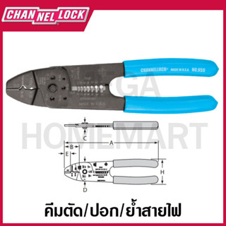 CHANNELLOCK คีมตัด/ปอก/ย้ำสายไฟ ขนาด 8.25 นิ้ว รุ่น 959