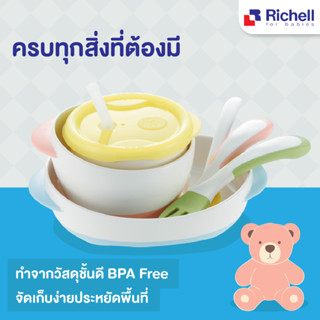 RICHELL (ริเชล) ชุดทานข้าวใหม่ล่าสุด ชุดทานอาหาร TLI Basic Feeding Set ครบเซ็ท เหมาะสำหรับลูกน้อยหัดทานด้วยตนเอง