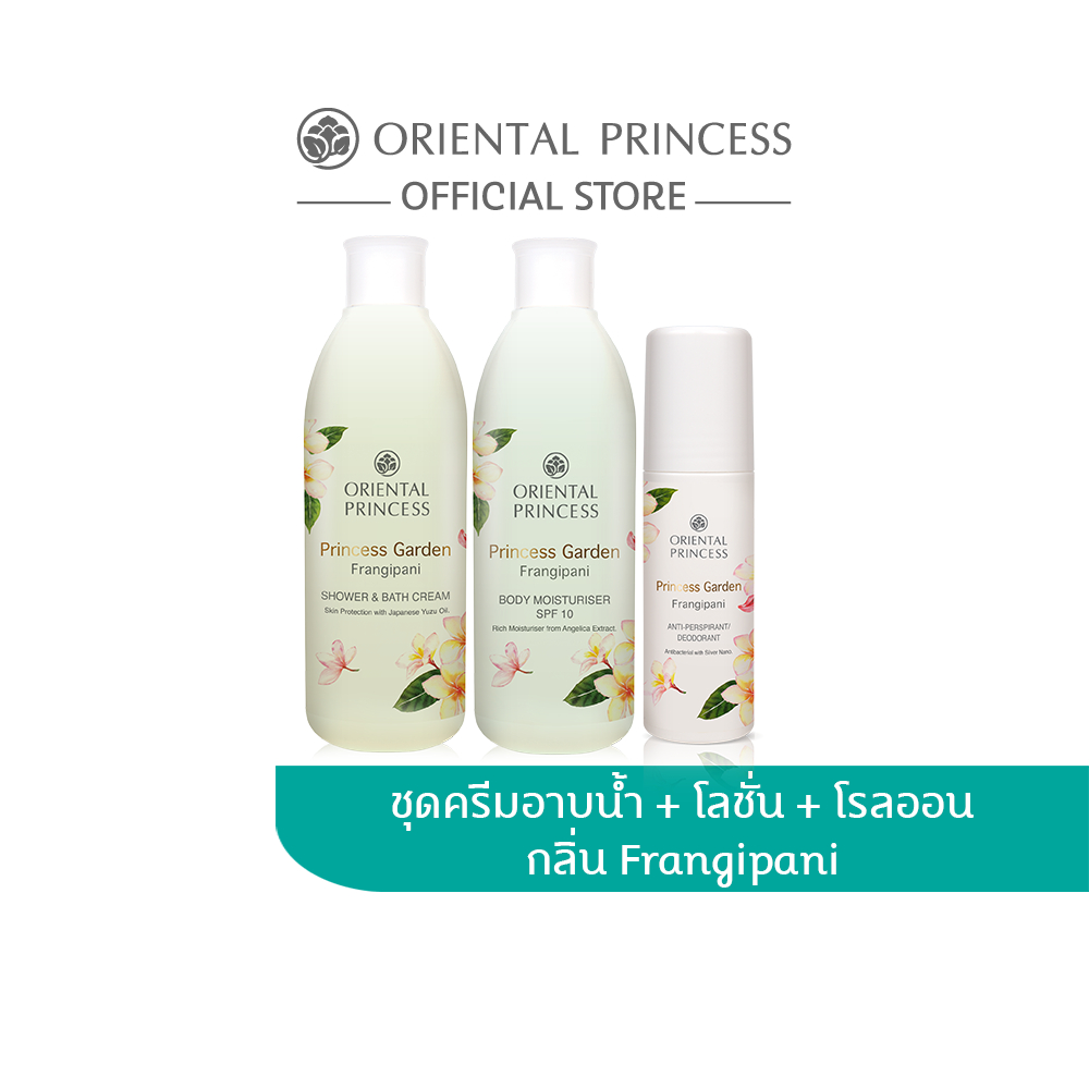 [แพ็ค 3 ชิ้น] Oriental Princess เจลอาบน้ำ ครีมทาผิว โรลออน น้ำหอม Princess Garden Frangipani Set