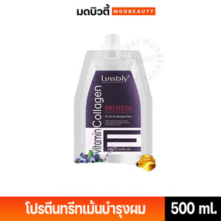 Lusstaly Collagen Proten  ลัตตาลี่ คอลลาเจน โปรตีนทรีทเม้นบำรุงผม 500 ml