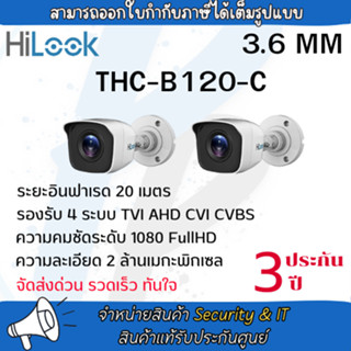 กล้องวงจรปิด Hilook รุ่น THC-B120-C(2MP) 3.6 mm 2 ตัว